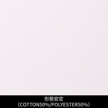 【日本縫製】【パターンオーダー】ワイシャツ・ドレスシャツ/ホワイト×ドビーチェック/形態安定(COTTON50%/POLYESTER50%)