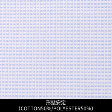 【日本縫製】【パターンオーダー】ワイシャツ・ドレスシャツ/ライトブルー×ドビー/形態安定(COTTON50%/POLYESTER50%)