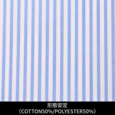 【日本縫製】【パターンオーダー】ワイシャツ・ドレスシャツ/ホワイト＆ライトブルー×ストライプ/形態安定(COTTON50%/POLYESTER50%)