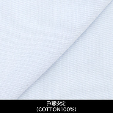 【日本縫製】【パターンオーダー】【形態安定】ワイシャツ・ドレスシャツ/ブルー(COTTON100%)