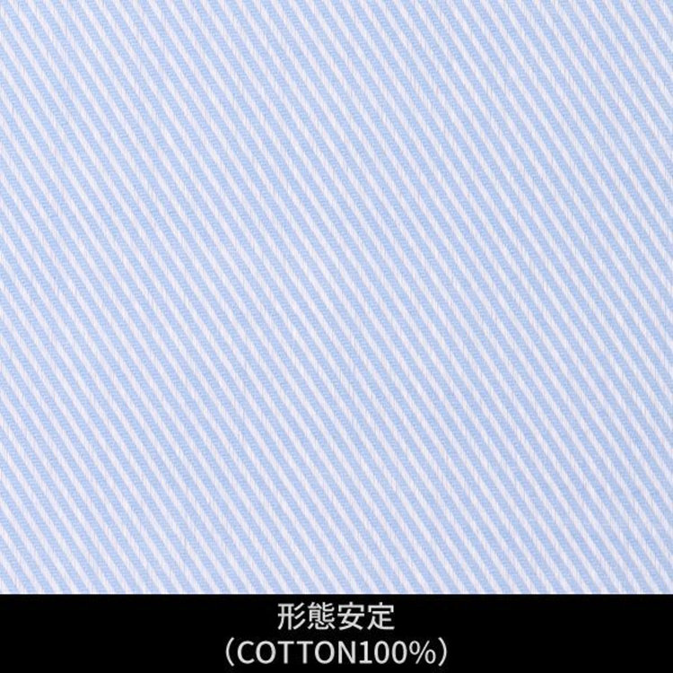 ソノタ（KONAKA用） 【日本縫製】【パターンオーダー】ワイシャツ・ドレスシャツ/サックス　ツイル/形態安定(COTTON100%) ブルー系(青)