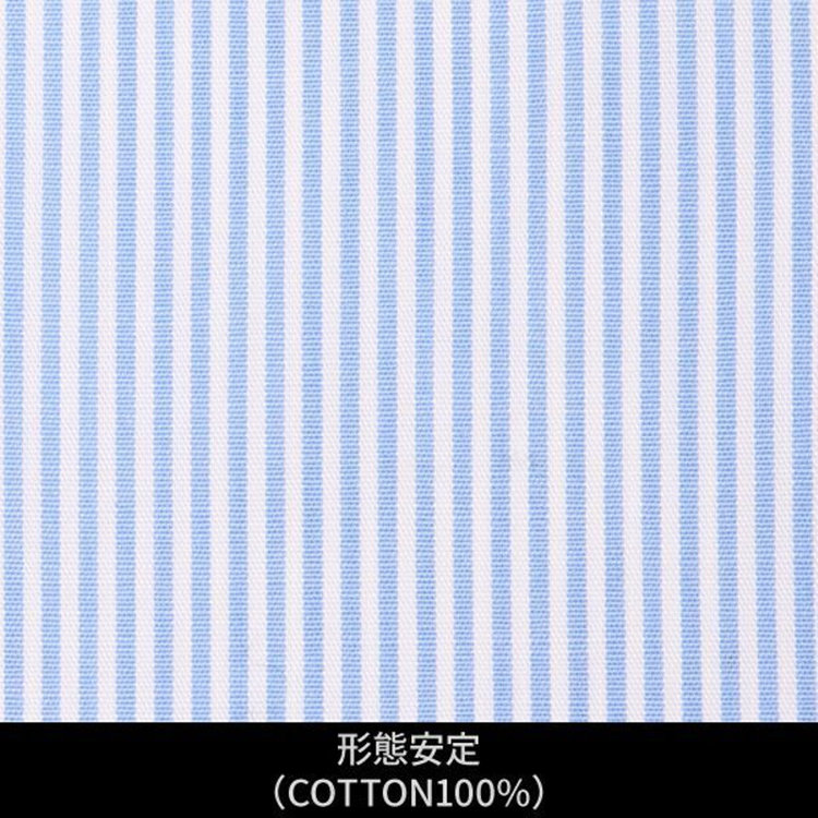 ソノタ（KONAKA用） 【日本縫製】【パターンオーダー】ワイシャツ・ドレスシャツ/ホワイト×サックス×ストライプ　ブロード/形態安定(COTTON100%) ブルー系(青)
