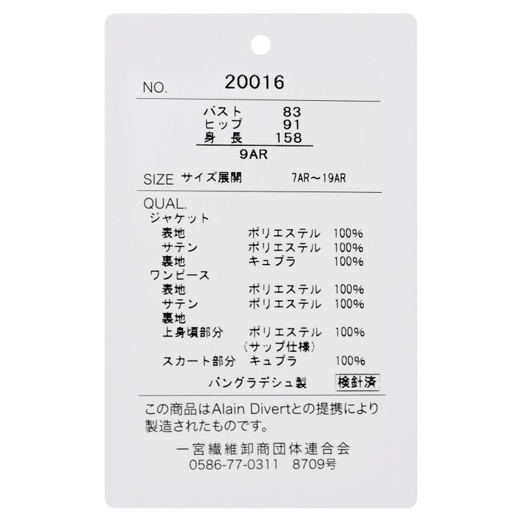 ＡＬＡＩＮ ＤＩＶＥ 【Alain Divert】【年間】ノーカラーアンサンブルレディースフォーマル 黒