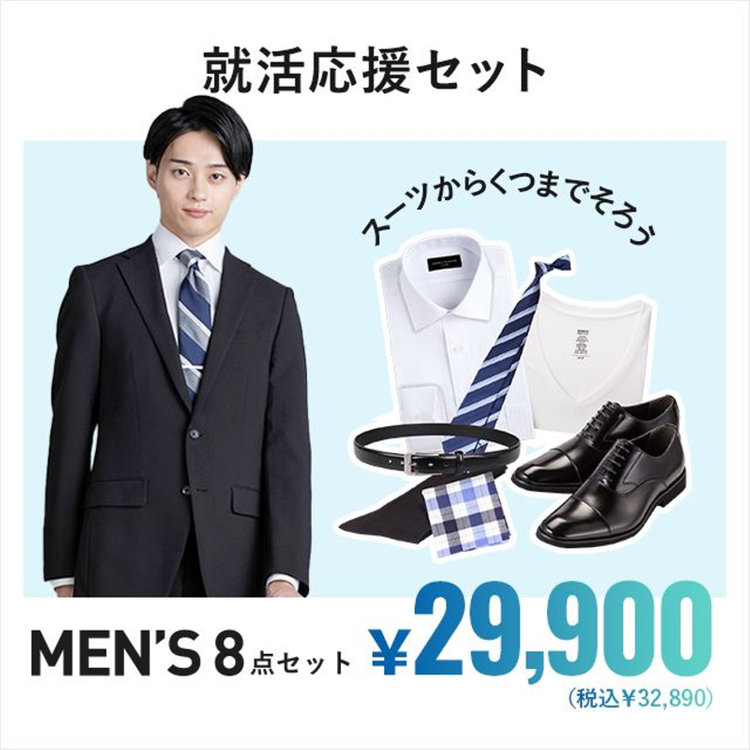 ソノタ（KONAKA用） 【就活応援セット】メンズ８点セット その他