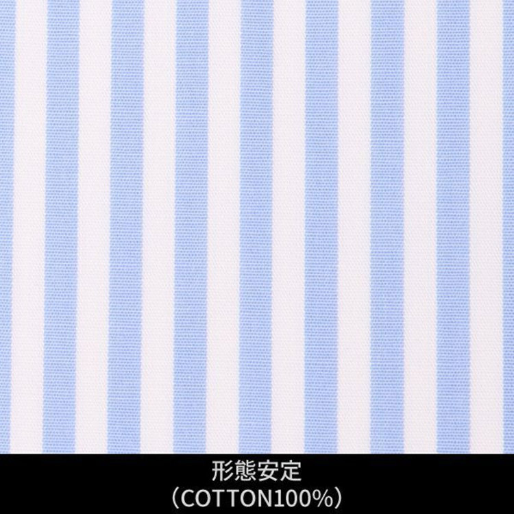 ソノタ（KONAKA用） 【日本縫製】【パターンオーダー】ワイシャツ・ドレスシャツ/ホワイト×サックス×ストライプ　ブロード/形態安定(COTTON100%) ブルー系(青)