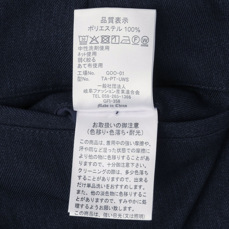 ＵＷＳ ＷＯＲＫ ビジカジセットアップ【ULTRA WORK SUIT】【秋冬】パンツ/ネイビー/※裾上げ済み仕様 紺濃色