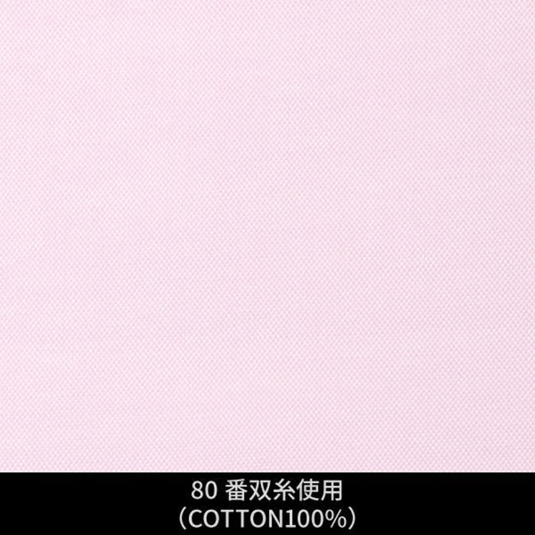 ソノタ（KONAKA用） 【日本縫製】【パターンオーダー】ワイシャツ・ドレスシャツ/ピンク×無地　オックス/80番双糸使用/(COTTON100%) ピンク系(桃)