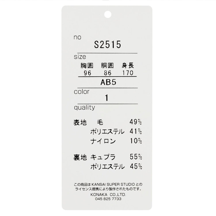 ＫＡＮＳＡＩＭＡＮ 【KANSAIMAN collection】【秋冬】2釦シングルスーツ ショートタック/ネイビー/SHOWER CLEAN/※裾上げ必要 紺中間