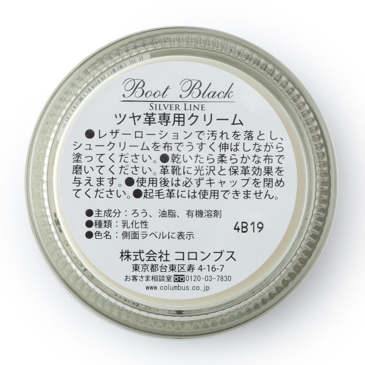 ソノタ（KONAKA用） 【Boot Black/SILVER LINE】ツヤ革専用クリーム/ニュートラル 白