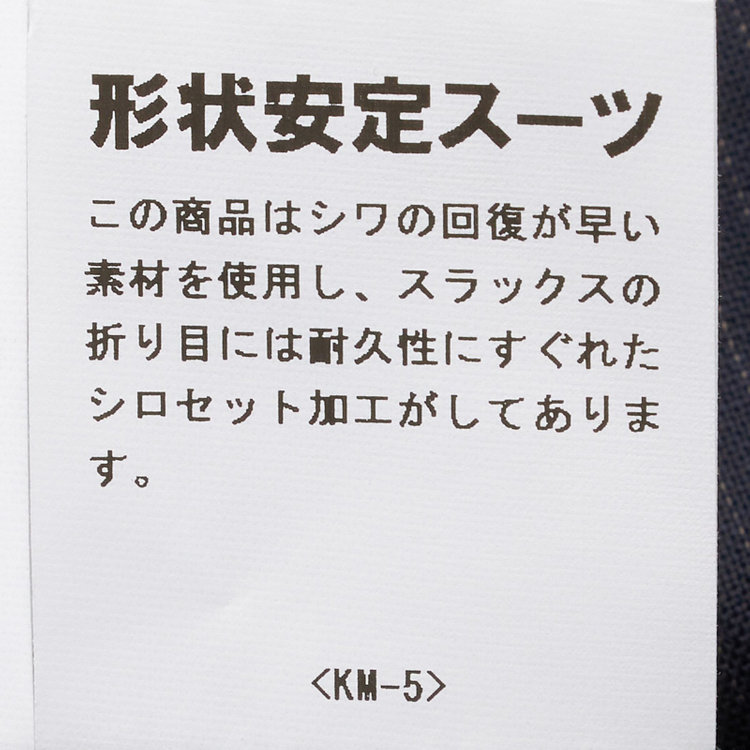 ＫＡＮＳＡＩＭＡＮ 【KANSAIMAN collection】【春夏】2釦シングルスーツ ワンタックパンツ / ネイビー×ストライプ / ULTRA LIGHT SPEC / SHOWER CLEAN/※裾直し必要 紺中間