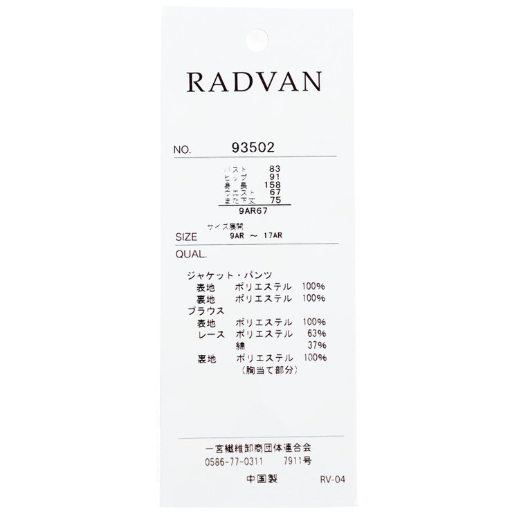 ソノタ（KONAKA用） 【RADVAN】【年間】レース使いパンツ3点セットレディースフォーマル 黒