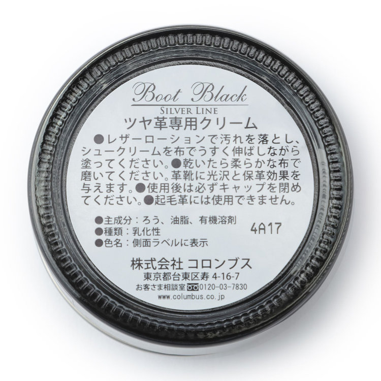 ソノタ（KONAKA用） 【Boot Black/SILVER LINE】ツヤ革専用クリーム/ブラック 黒
