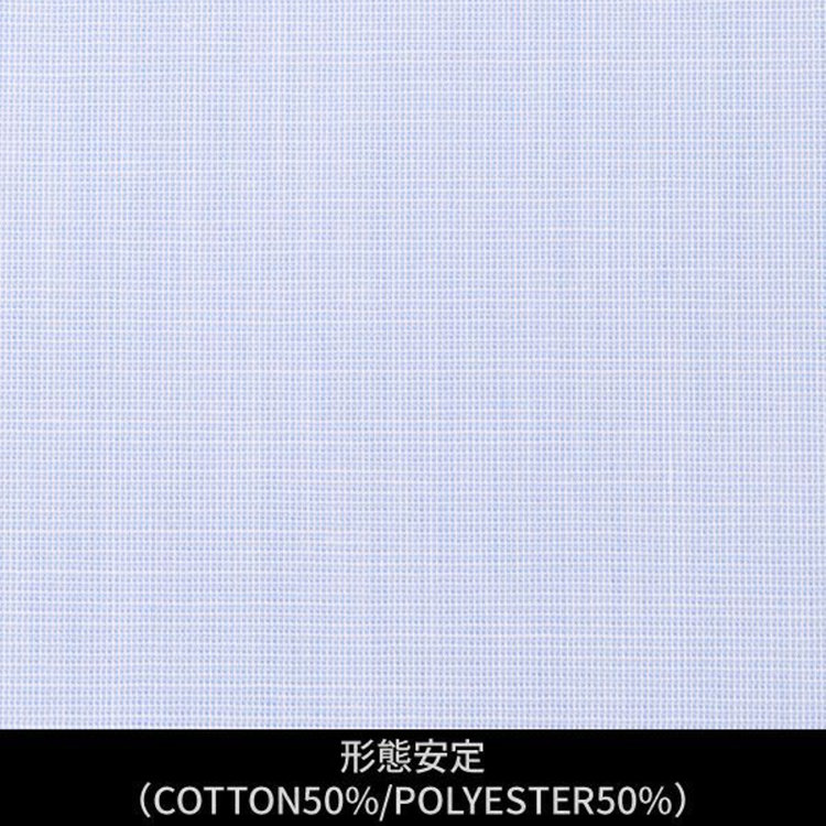 ソノタ（KONAKA用） 【日本縫製】【パターンオーダー】ワイシャツ・ドレスシャツ/サックス×無地　ブロード/形態安定(COTTON50%/POLYESTER50%) ブルー系(青)