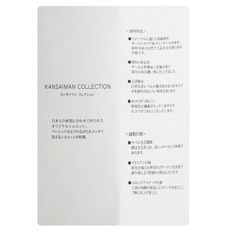 ＫＭＣブラック 【KANSAIMAN collection】【秋冬】2釦シングルフォーマルスーツ 1タックパンツ/アジャスター付き/※裾上げ必要 黒