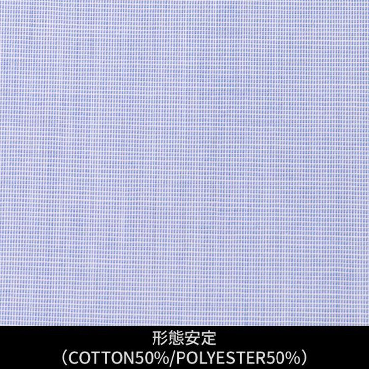 ソノタ（KONAKA用） 【日本縫製】【パターンオーダー】ワイシャツ・ドレスシャツ/ブルー×無地　ブロード/形態安定(COTTON50%/POLYESTER50%) ブルー系(青)