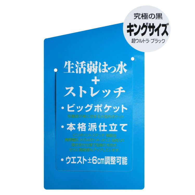 ソノタ（KONAKA用） 【キングサイズ K体】【究極の黒】【軽涼】【春夏】サマーフォーマル2釦シングル 1タック/ブラック/ウエストアジャスター仕様/ストレッチ/※裾上げ必要 黒