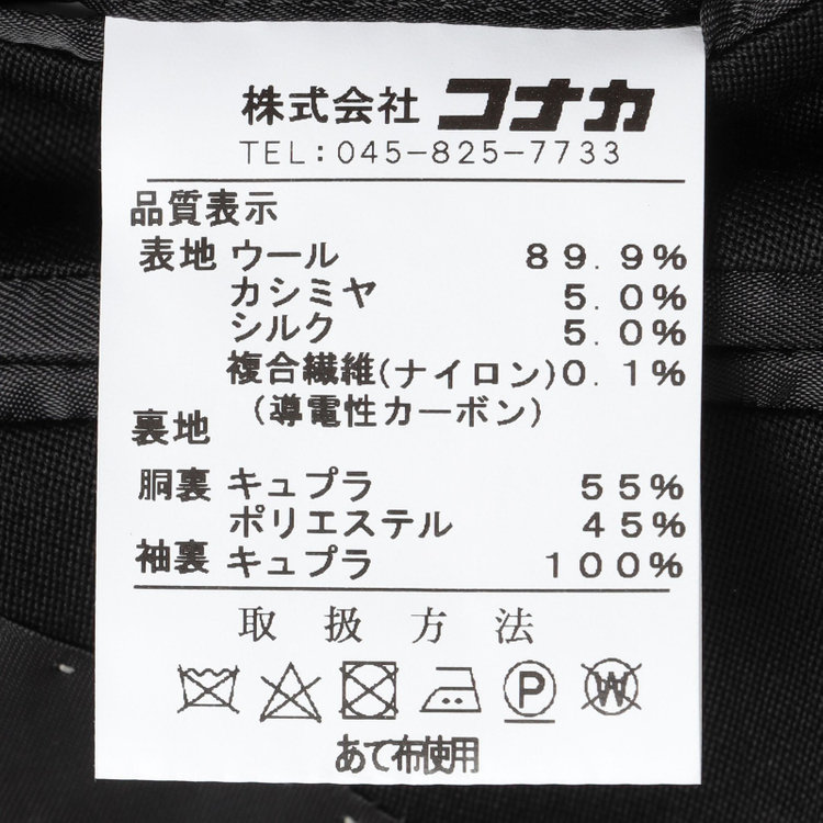 KONAKA　アウトレット 【WEB限定/OUTLET/汚れ・キズ等有】【Donato Vinci Italy UOMO】【秋冬】カシミヤシルクブレンド濃染加工/2釦シングルフォーマルスーツ 0タックパンツ/防虫加工/導電性繊維/アジャスター付き/※裾上げ必要 黒