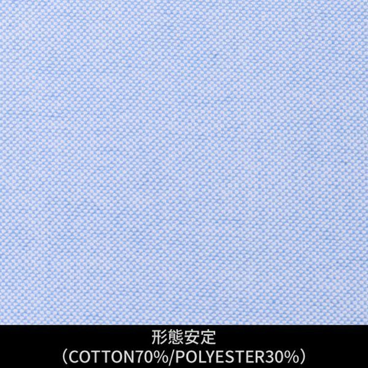 ソノタ（KONAKA用） 【日本縫製】【パターンオーダー】ワイシャツ・ドレスシャツ/ブルー×無地　オックス/形態安定(COTTON70%/POLYESTER30%) ブルー系(青)