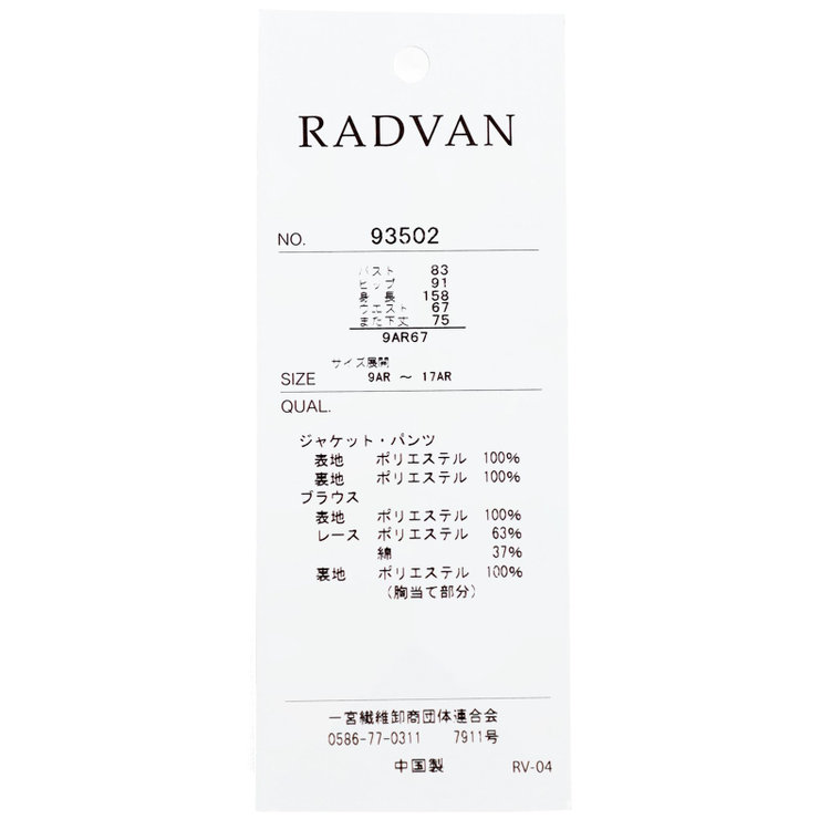 ソノタ（KONAKA用） 【RADVAN】【年間】レース使いパンツ3点セットレディースフォーマル 黒