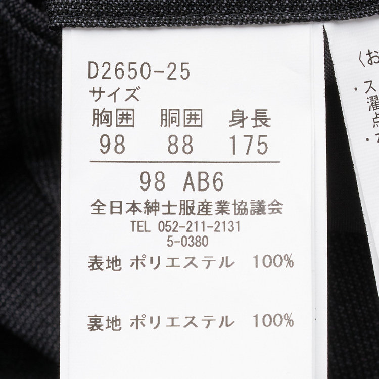 トゥルートップ 【TRUE TOP】【年間】2釦シングルスーツ ワンタックパンツ / チャコールグレー / パンツウォッシャブル ※裾直し必要 グレー濃色