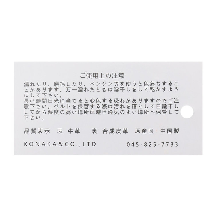 ソノタ（KONAKA用） バックルベルト 3.0cm幅/ブラック(ウエスト91cmまで対応) 黒