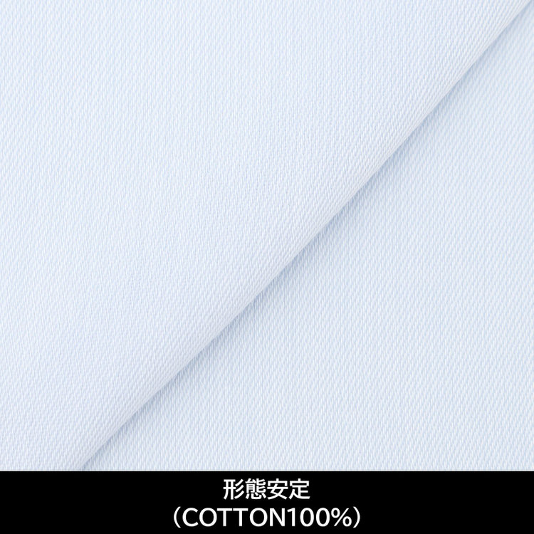 ソノタ（KONAKA用） 【日本縫製】【パターンオーダー】【形態安定】ワイシャツ・ドレスシャツ/ブルー(COTTON100%) ブルー系(青)