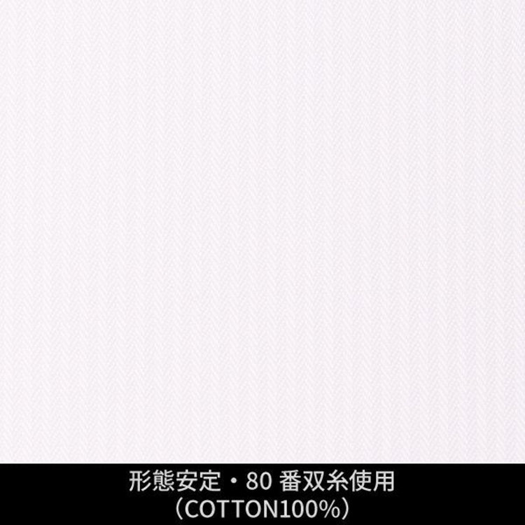 ソノタ（KONAKA用） 【日本縫製】【パターンオーダー】ワイシャツ・ドレスシャツ/ホワイト×ストライプ　ドビー/形態安定・80番双糸使用(COTTON100%) ホワイト系(白)