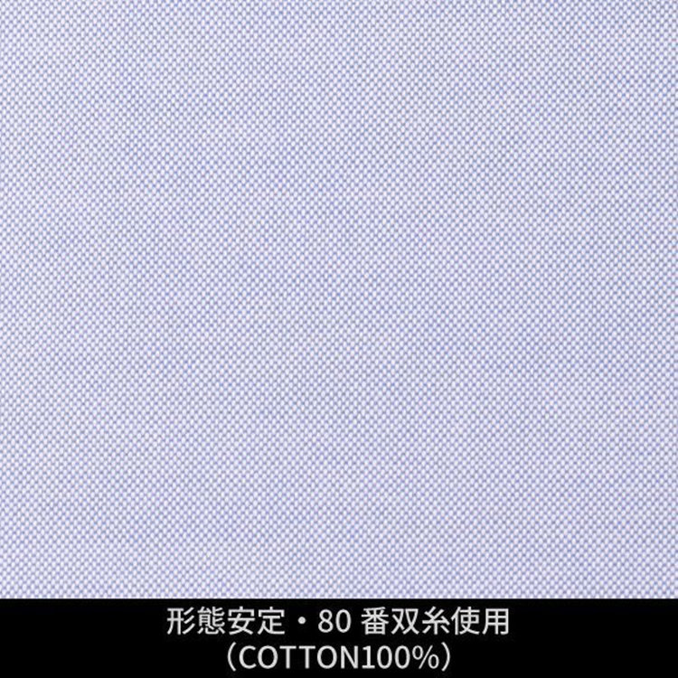 ソノタ（KONAKA用） 【日本縫製】【パターンオーダー】ワイシャツ・ドレスシャツ/サックス×無地　オックス/形態安定・80番双糸使用(COTTON100%) ブルー系(青)