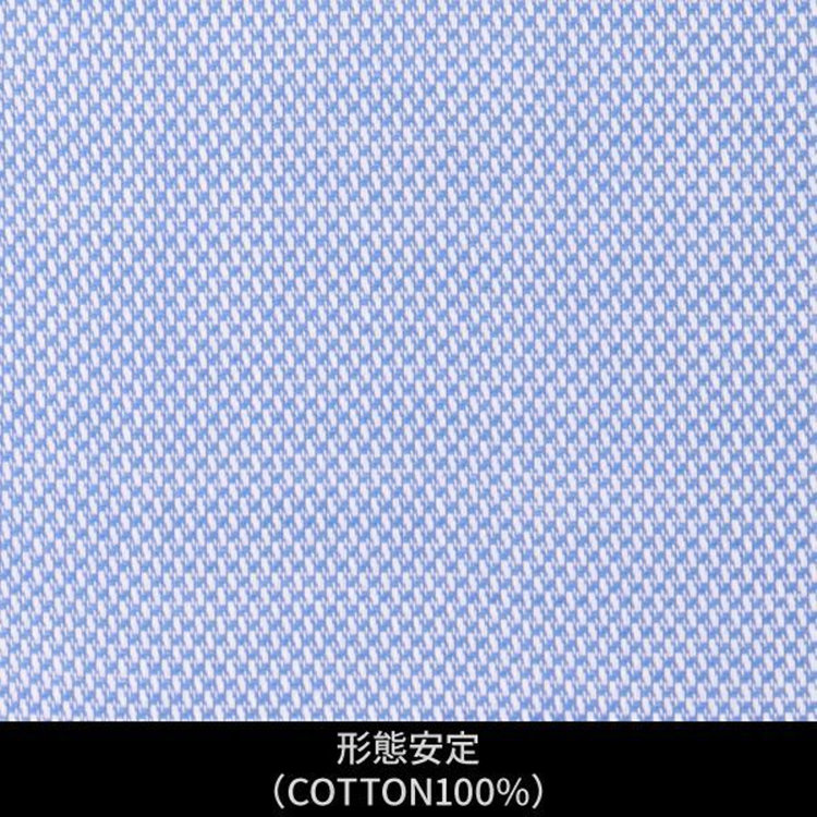 ソノタ（KONAKA用） 【日本縫製】【パターンオーダー】ワイシャツ・ドレスシャツ/ブルー×無地　オックス/形態安定(COTTON100%) ブルー系(青)