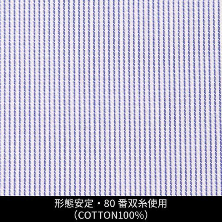 ソノタ（KONAKA用） 【日本縫製】【パターンオーダー】ワイシャツ・ドレスシャツ/ホワイト×ブルー×ストライプ　ドビー/形態安定・80番双糸使用(COTTON100%) ブルー系(青)